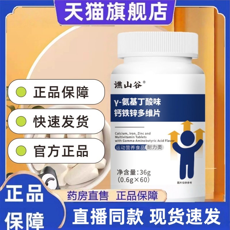 谯山谷y-氨基丁酸味钙铁锌多维片官方正品赖氨酸营养补钙铁锌3HT