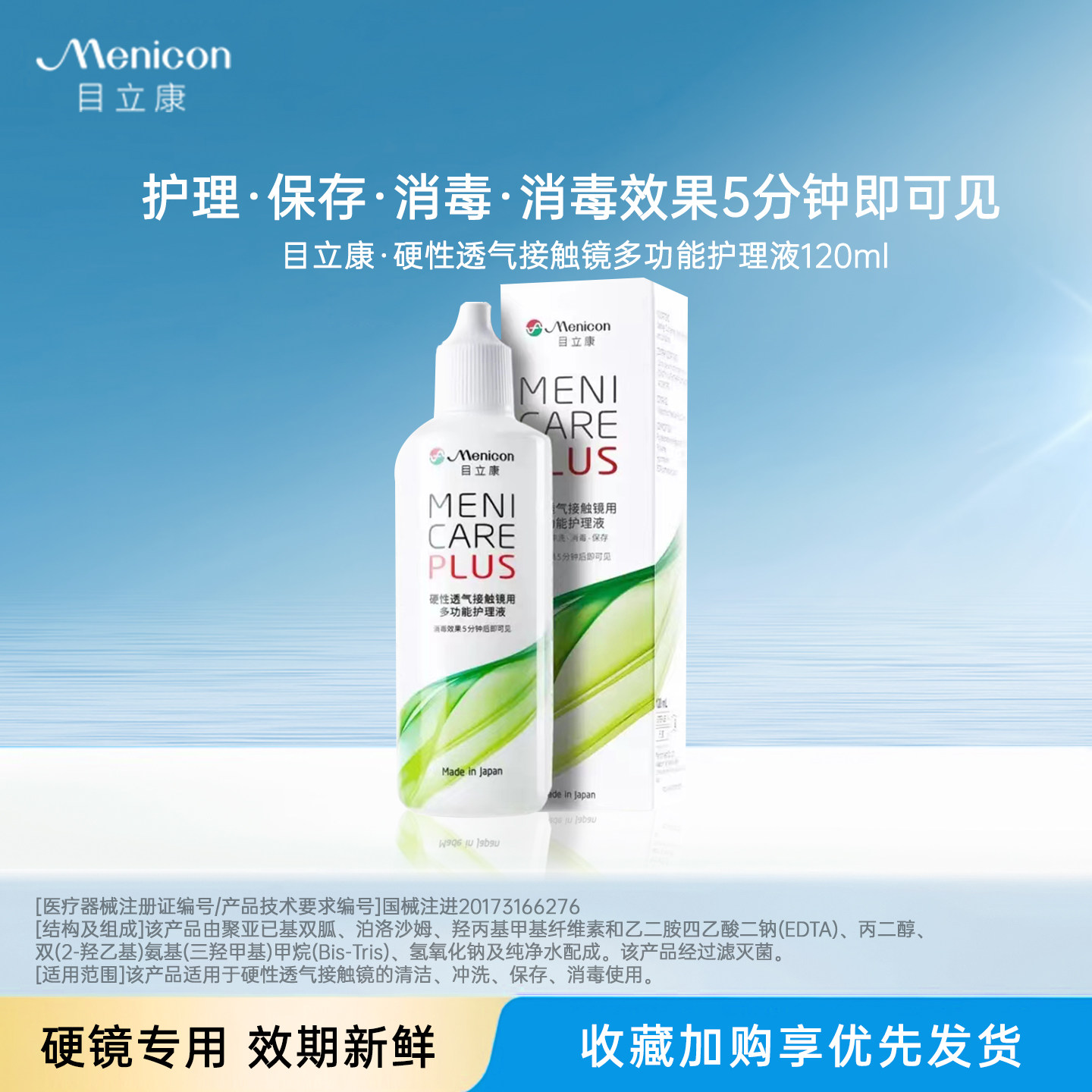Menicon美尼康rgp硬性隐形眼镜护理液120ml角膜塑性ok镜目立康CZ