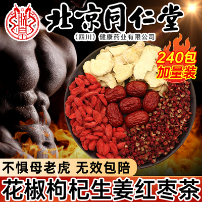 花椒枸杞生姜红枣茶组合养生茶包泡水喝的功效与作用中材药房7qh