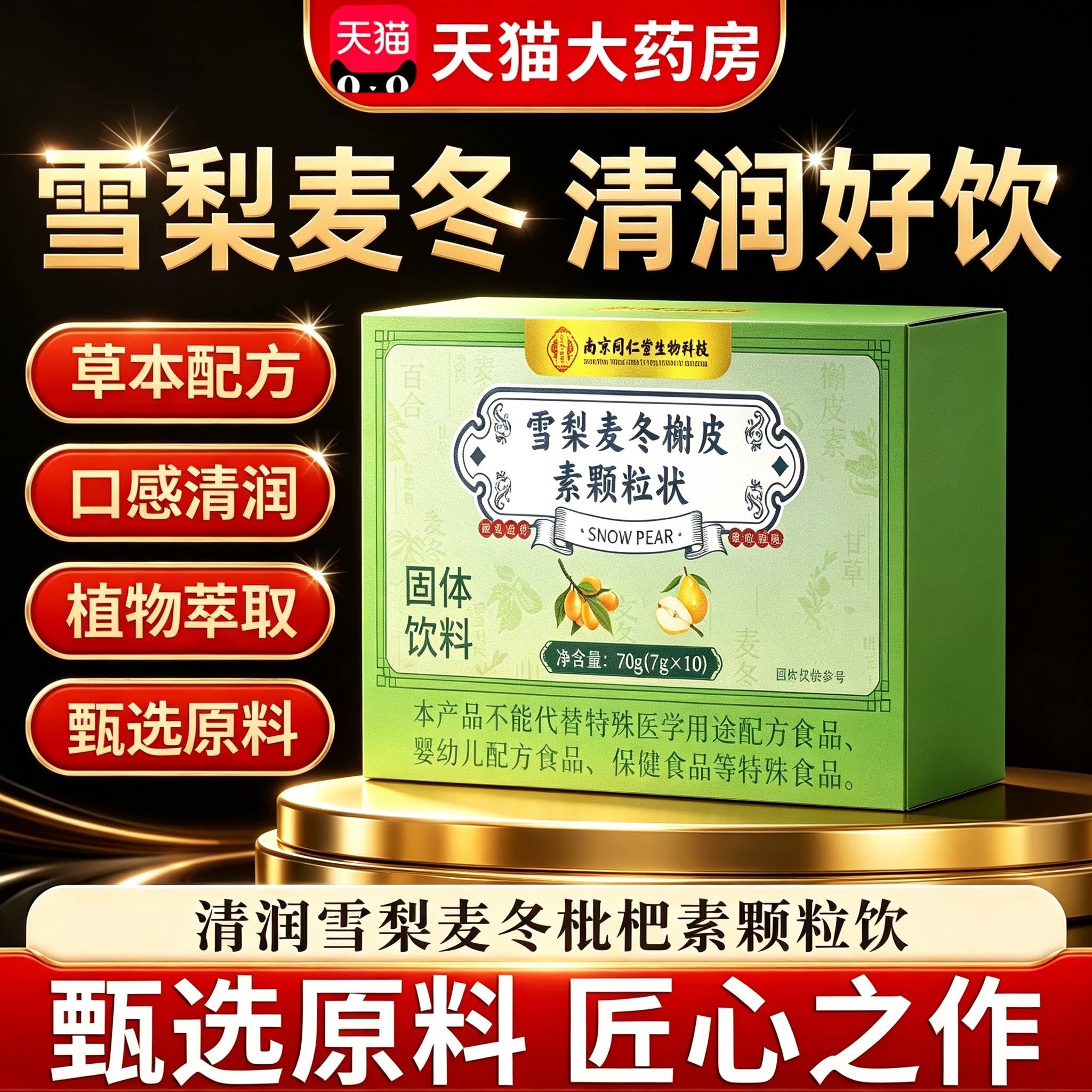 清润雪梨麦冬槲皮素颗粒饮官方旗舰店正品草本植物萃取加强款9km图片