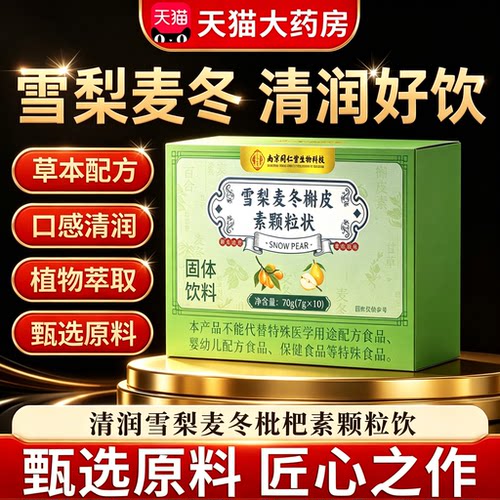 清润雪梨麦冬槲皮素颗粒饮官方旗舰店正品草本植物萃取加强款9km