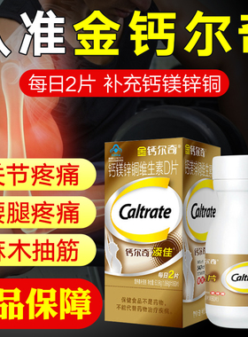 金钙尔奇碳酸钙d3钙片100片中老年补钙镁锌铜维生素正旗舰店品TQ