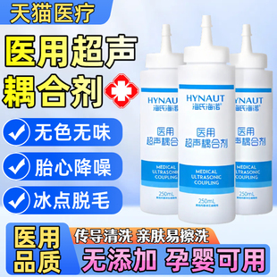 医用耦合剂凝胶甘油面部用于阴道芦荟超声无菌胎心仪孕妇专用 TQ8