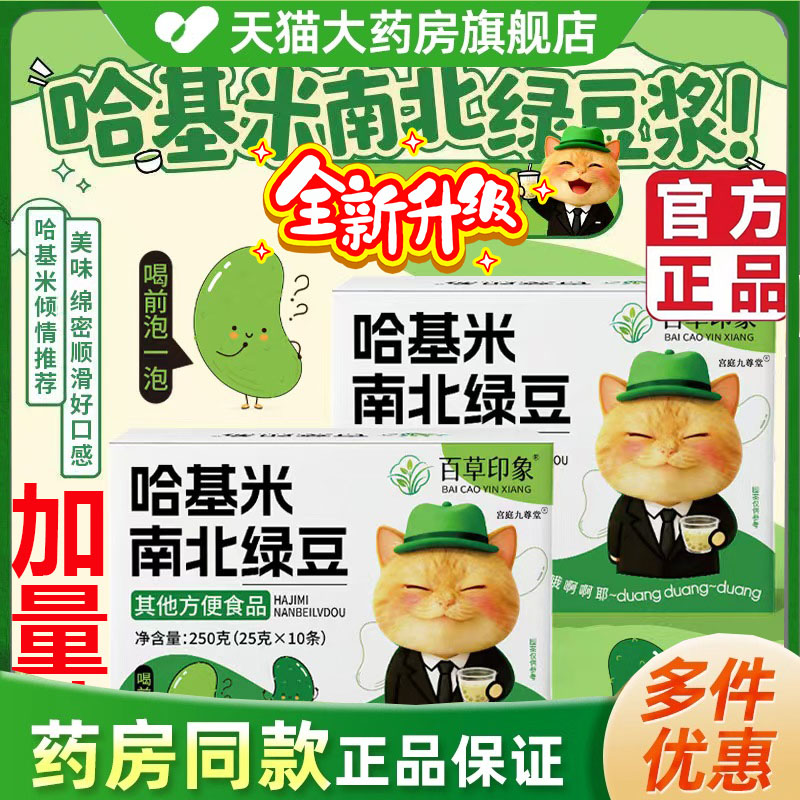 哈基米南北绿豆官方旗舰店正品九甄选品质曼波阳吉浆营养早餐7jk