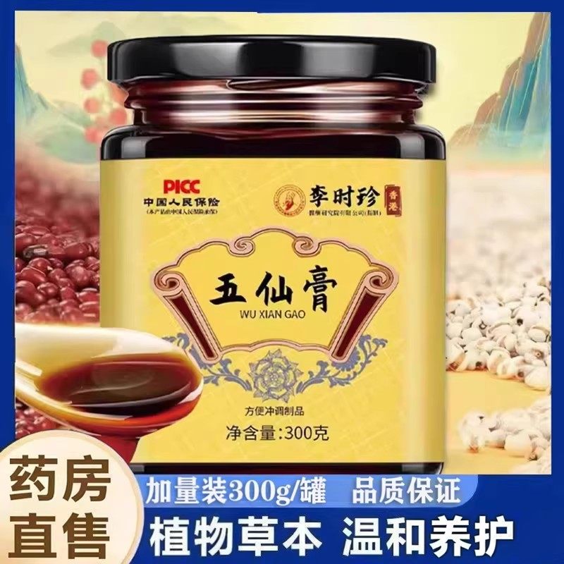 李时珍五仙膏官方旗舰店正品古法熬制草本萃取直播同款药房直3ZF,传统滋补营养品,养生膏,淘宝优惠券,粉丝福利购,淘宝优惠卷