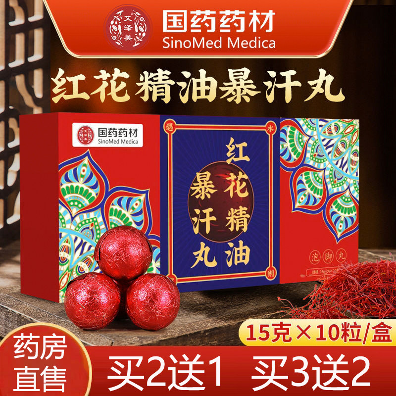 国药药材红花活络泡脚丸暴汗精油艾草泡脚球草本红花泡脚丸女yb1,保健用品,艾灸/艾草/艾条/艾制品,淘宝优惠券,粉丝福利购,淘宝优惠卷