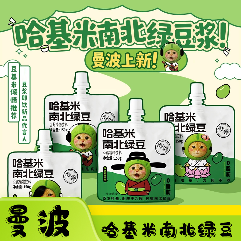 哈基米南北绿豆浆官方旗舰店绿豆曼波豆浆营养早餐代餐哈吉米4xk