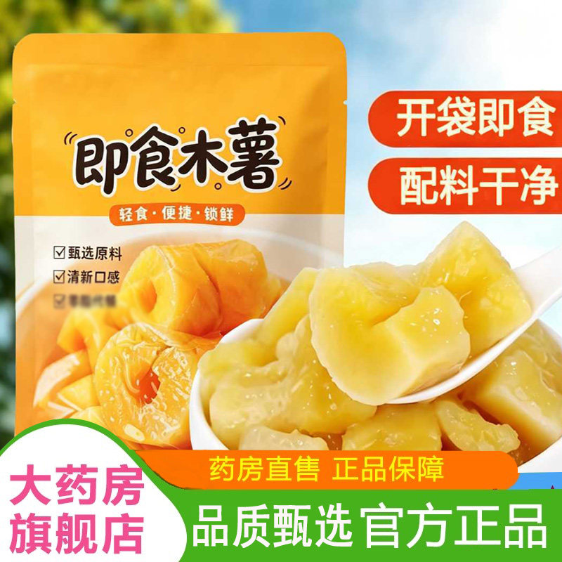 即食黄心木薯免煮粗粮粉糯清甜零食小吃开袋即食官方旗舰店8AQ