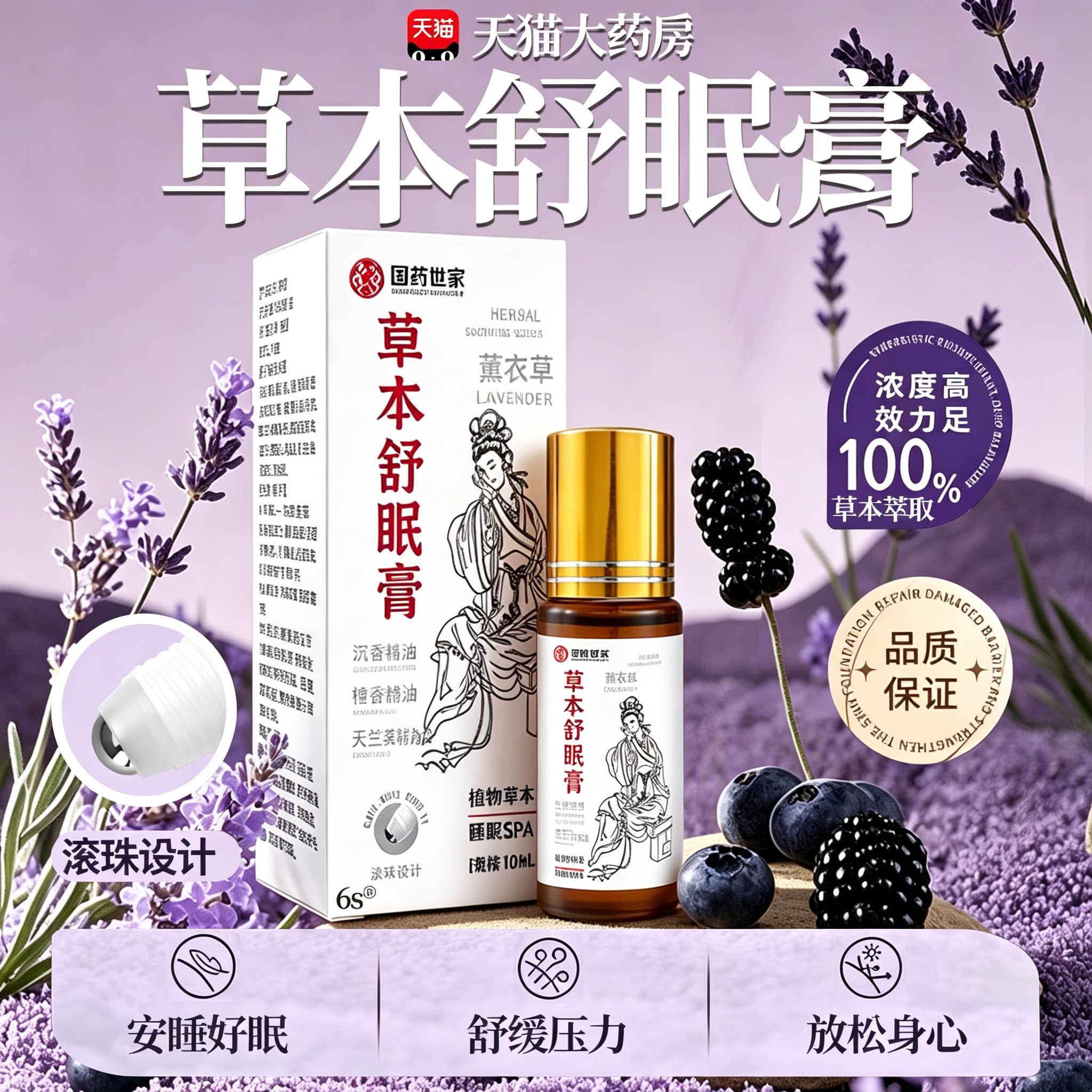 国医世家薰衣草草本舒眠膏官方旗舰店正新品安精油神助沉香眠15sf图片