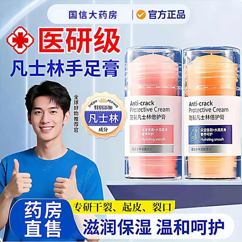 凡士林手足干裂膏医用滋润护手脚
