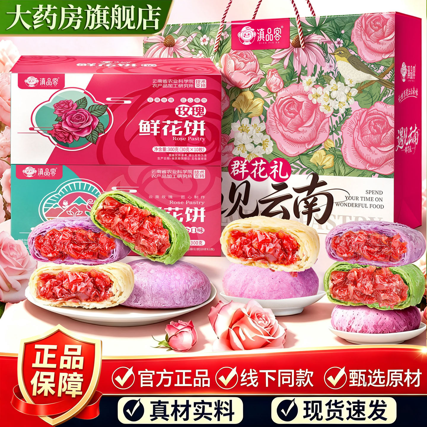 云南特产玫瑰鲜花饼下午茶解馋各种休闲巨好吃的解馋小零食1DT