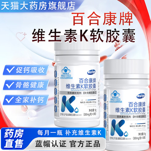 维生素K2软胶囊发酵法赛金司舒官方旗舰店正品可搭维生素D3胶囊bx