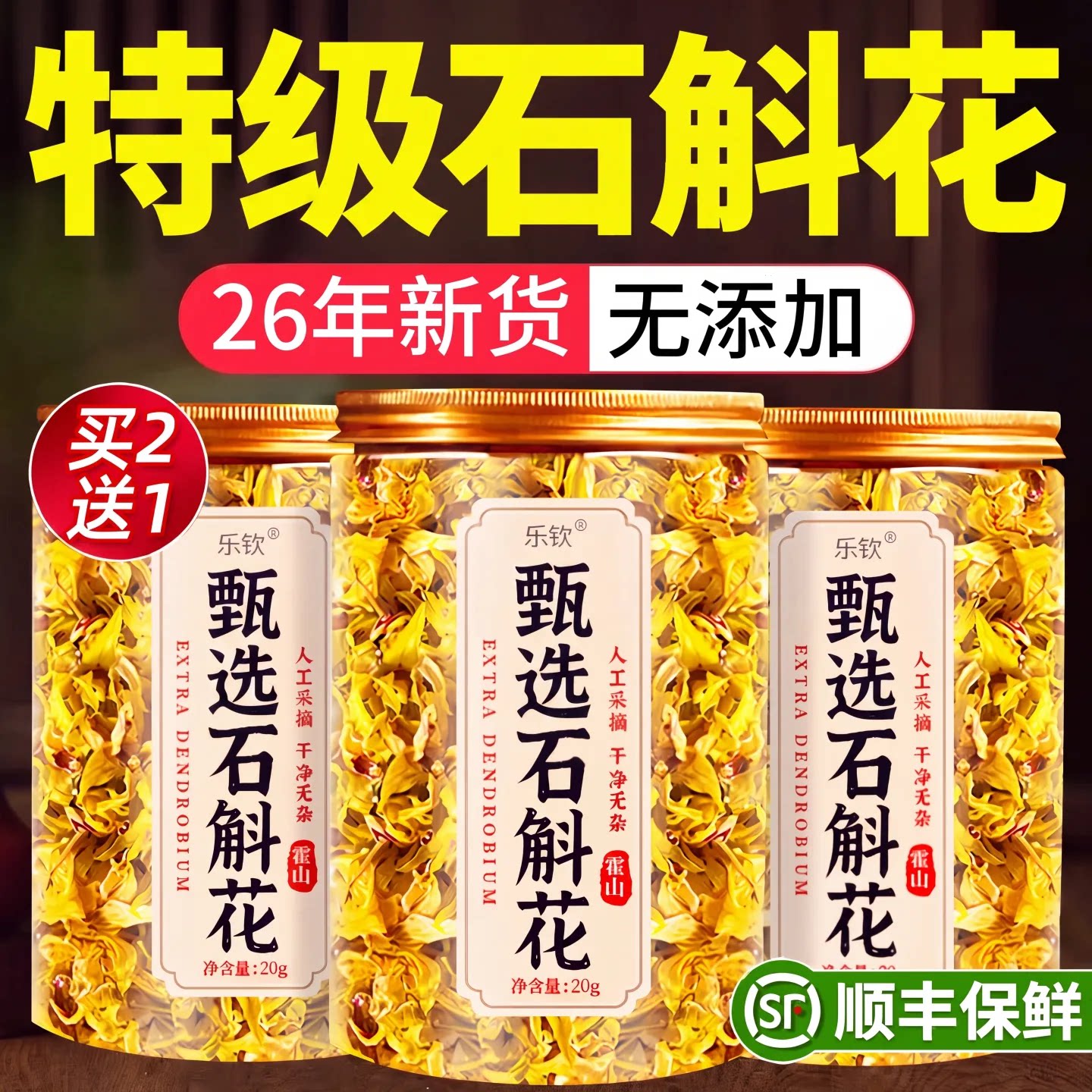 【特优级精选】霍山特级石斛花图片