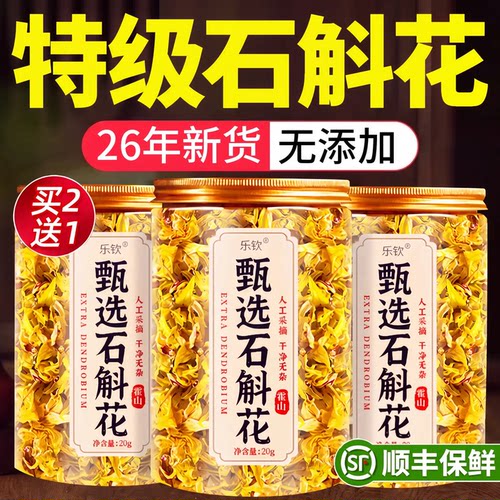 【特优级精选】霍山特级石斛花