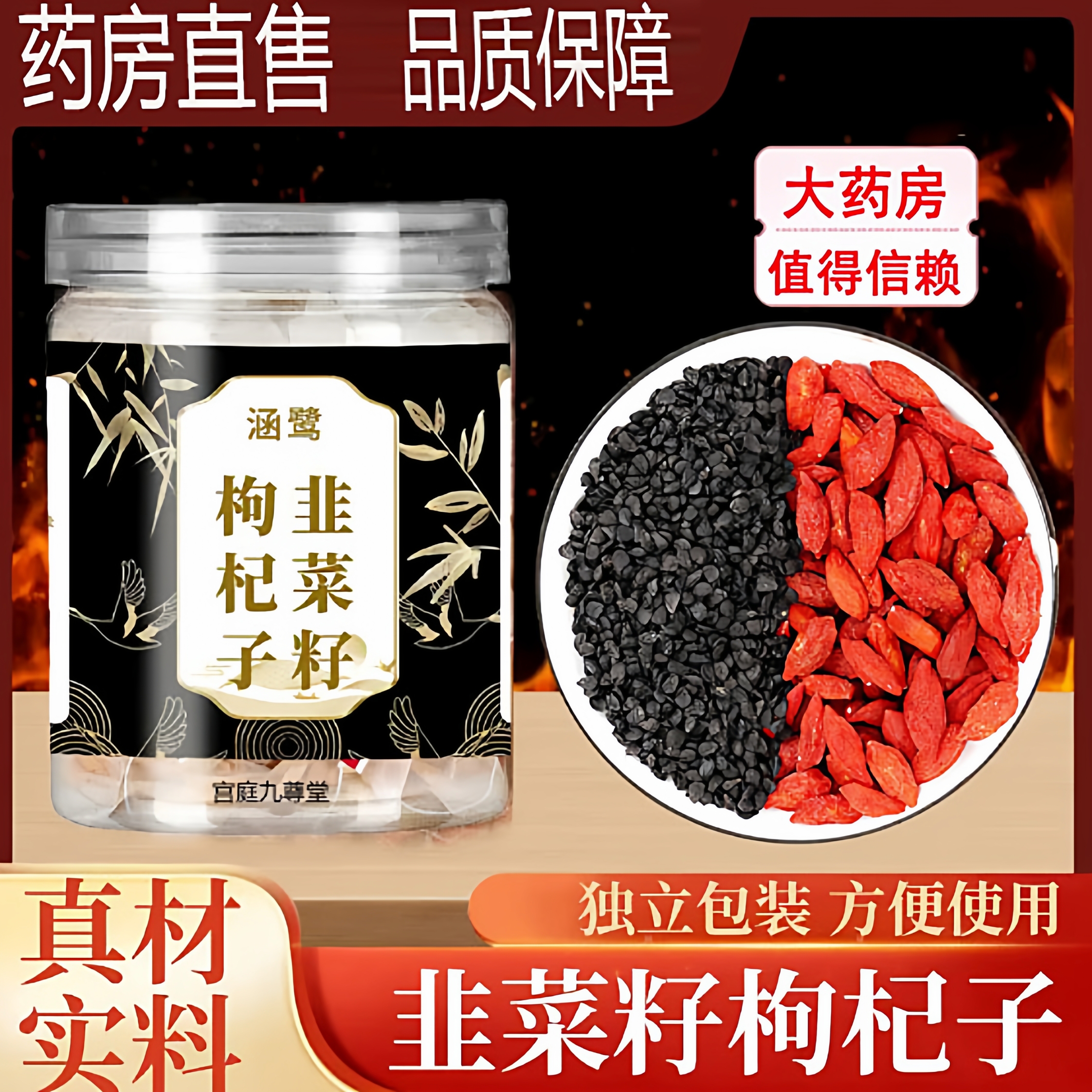 枸杞子韭菜籽官方旗舰店正品真材实料泡水喝代用茶药房直售8jk