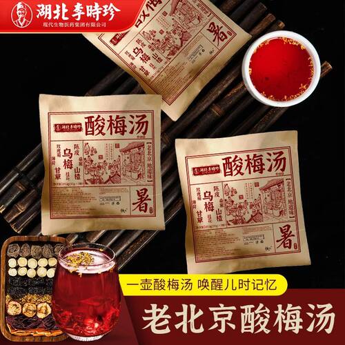李时珍正宗老北京酸梅汤