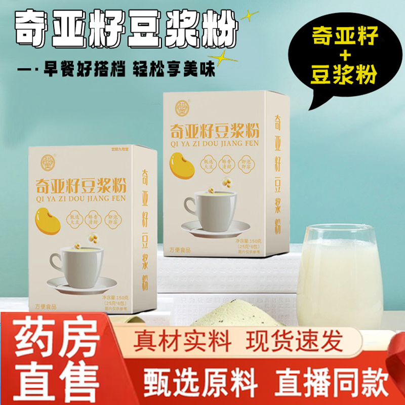 热销NO·1骏奥奇亚籽豆浆粉
