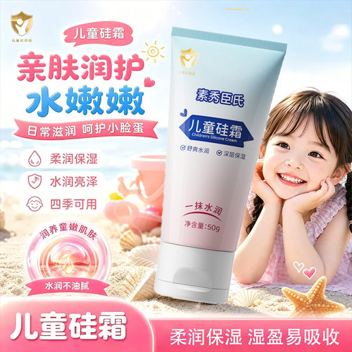 品质之选！儿童硅霜旗舰店正品
