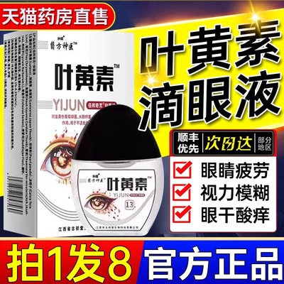 叶黄素滴眼液正品官方旗舰店可搭缓解视力模糊眼药水成人护眼7fl