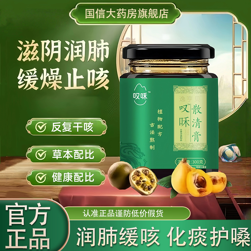 【视频同款】叹散清膏的作用叹散清小绿瓶官方正品旗舰店1cb