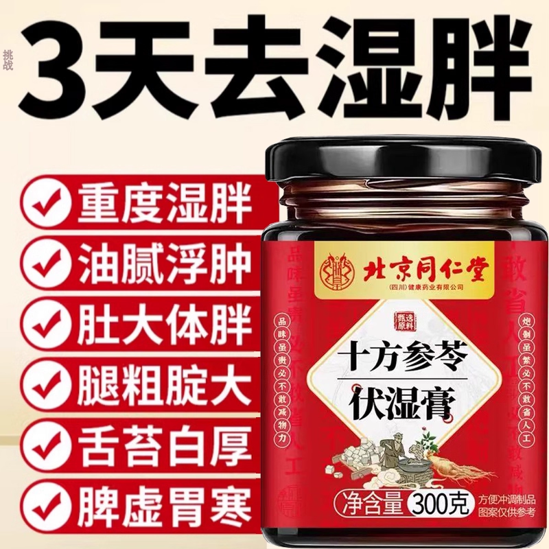 明姿轻体逐光清食焕形月渡银河风轻云轻松间煮雪祛湿膏灵芝膏1tl