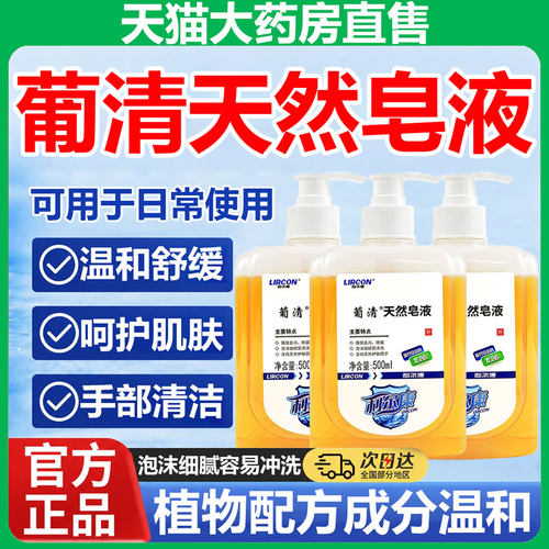 利尔康葡清天然皂液洗手液蒲家用去清洁污正品官方旗舰店11sf