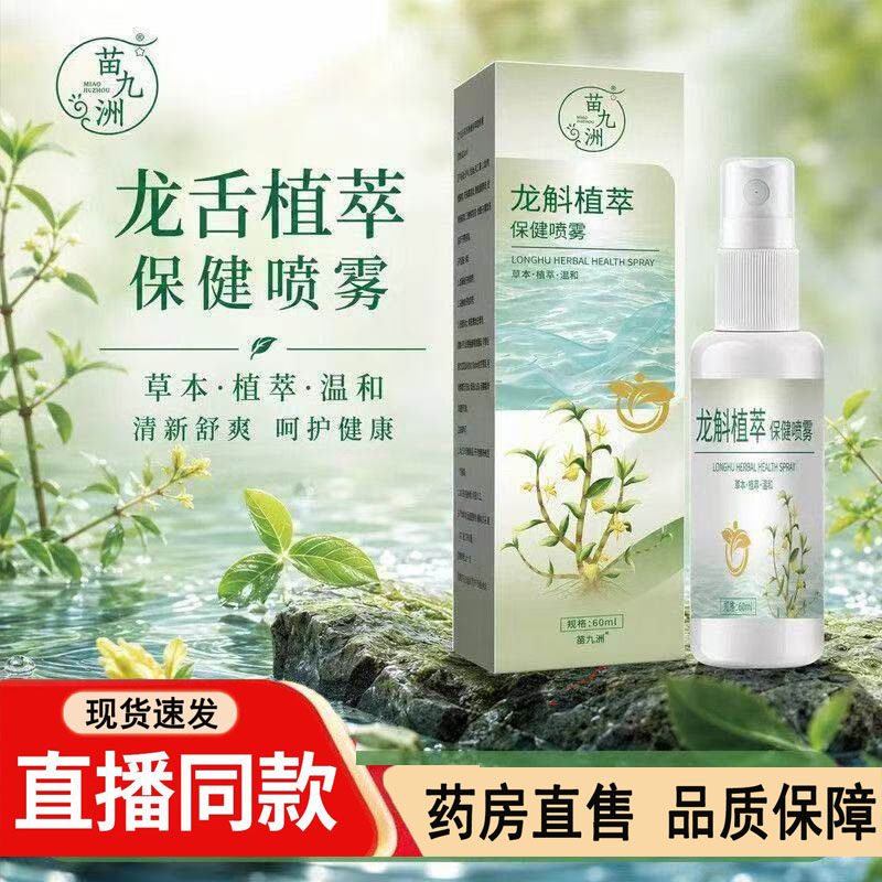 龙斛植萃保健喷雾足部护理喷雾脚臭脚痒液爽脚丫抑菌喷剂3dq