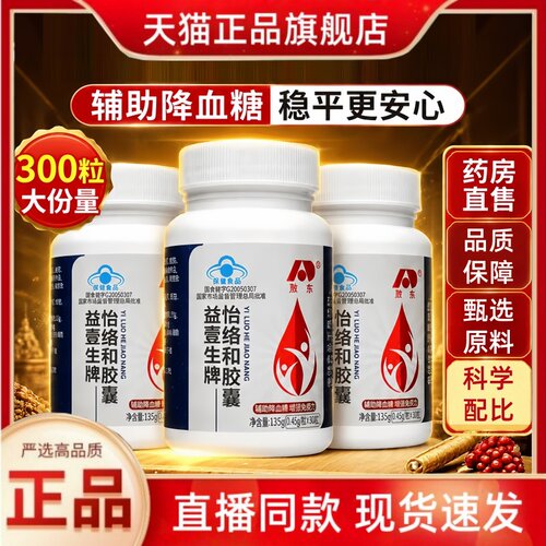 吉林敖东控糖胶囊益壹生牌怡络和胶囊官方旗舰店正品药房直售1HT