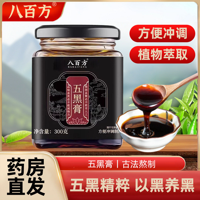 五黑膏黄精桑葚五黑膏桑椹膏黑米黑豆黑枸杞黑芝麻膏官方正品TQ2