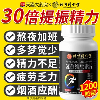 【央ma力荐】男士复合维生素N0.1