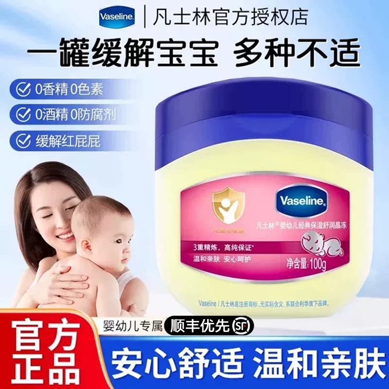 凡士林面霜婴童医正品护手经典保湿护肤修护用晶冻官方旗舰店uo图片