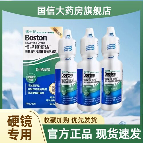 博士伦博视顿新洁先进隐形眼镜润眼液硬性角膜塑形镜ok镜护理液TF