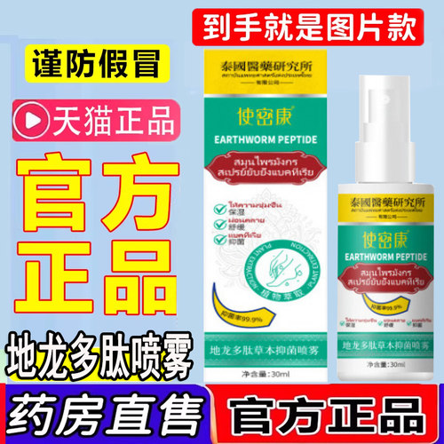 使密康地龙多肽草本抑菌喷雾官方手足脱皮抑菌喷剂旗舰店正品9dq