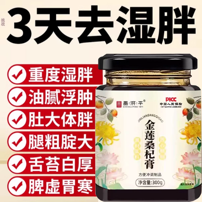 豫简去减祛湿排湿饮膏肥