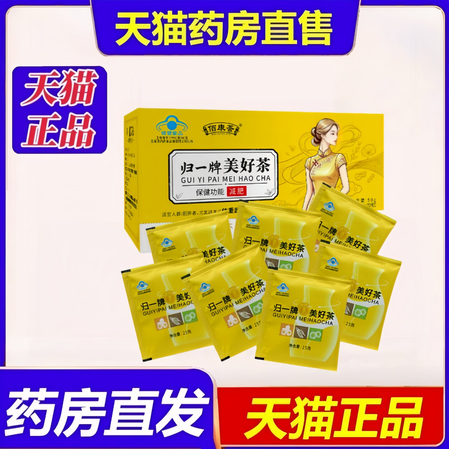 归一牌美好茶哈米赫山楂决明子荷叶茶药房直播同款正品旗舰店3HT