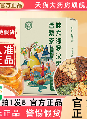 胖大海罗汉果雪梨茶饮官方正品旗舰店润咽喉护嗓清润炎冲泡茶6AZ