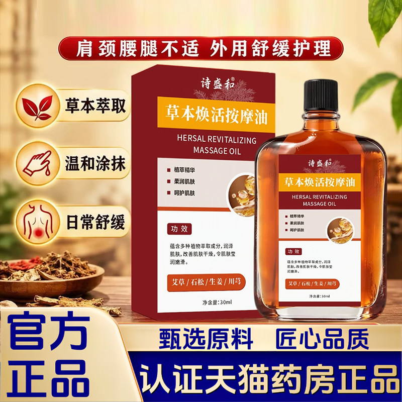 【官方正品】草本焕活按摩油护腰膝护肩颈四氨糖养护涂抹精油1LB