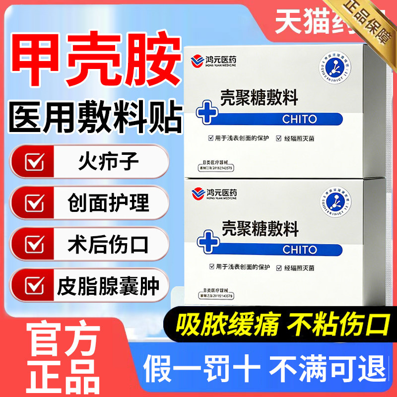 甲壳胺医用敷料贴吸附脓液硬块火疖子囊肿褥疮无菌护理9tl