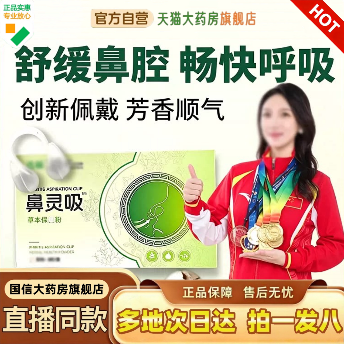 鼻灵吸官方旗舰店现货速发图片