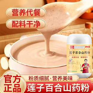 元化明堂莲子百合山药粉官方旗舰店正品冲泡即食营养饱腹5qk