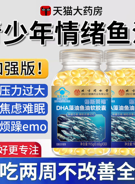 鱼油情绪鱼油官方旗舰店青少年成人情绪调节omega3深海鱼油nn