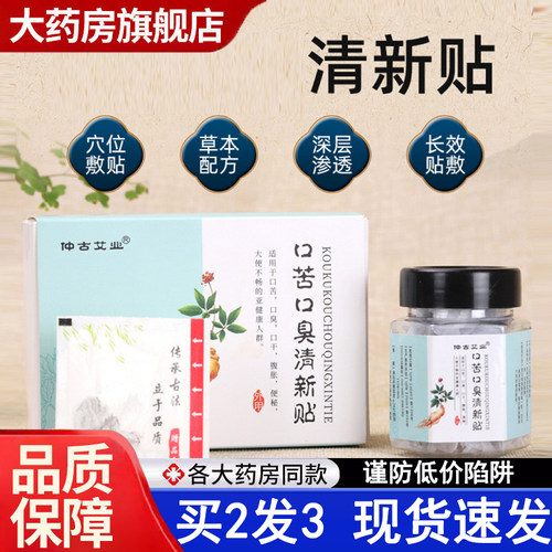 热销NO·1仲古艾业口苦口臭清新