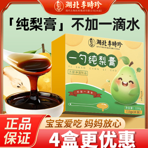 李时珍一勺纯梨膏130g 砀山纯梨膏宝宝儿童清润嗓子润喉糖0添加kf
