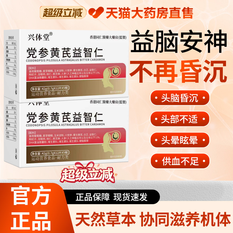 党参黄芪益智仁脑心宝头脑昏沉头晕眩晕记忆减退官方正品旗舰9uo,保健食品/膳食营养补充食品,其他膳食营养补充剂,淘宝优惠券,粉丝福利购,淘宝优惠卷