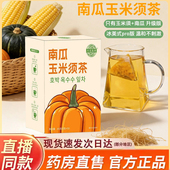 天茗良草南瓜玉米须茶官方旗舰店正品 泡水喝bx 直播同款