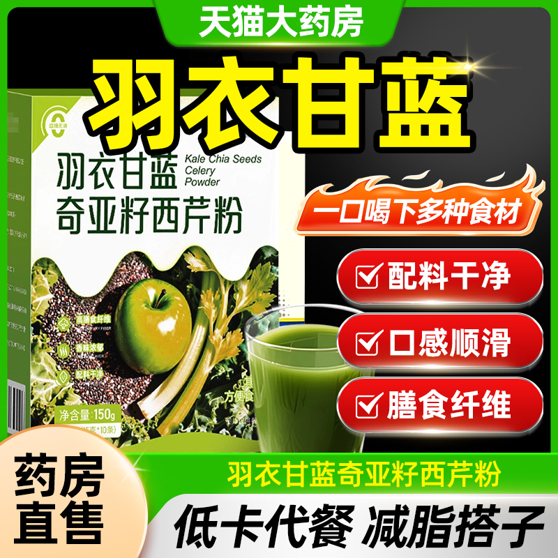 羽衣甘蓝奇亚籽西芹粉官方旗舰店花云集代餐冲饮饱腹膳食纤维TQ5