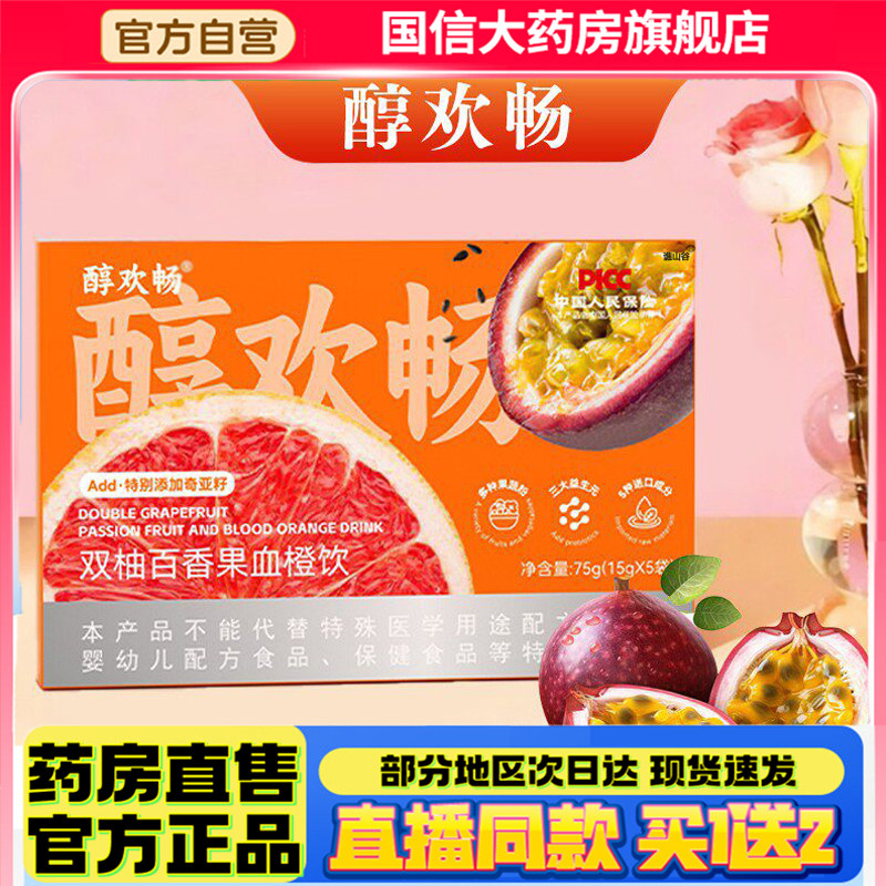 双柚百香果血橙饮官方旗舰店正品醇欢畅西柚饮直播同款直售6sg