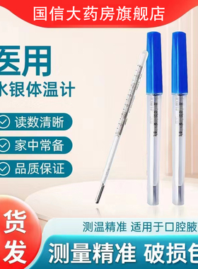 现货医用家用水银体温度计腋下老人儿童孕妇婴幼儿发热专用精度LP