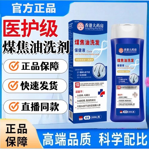 煤焦油洗剂洗发水脂溢性头皮止痒去屑抑菌马拉色菌官方旗舰2HT