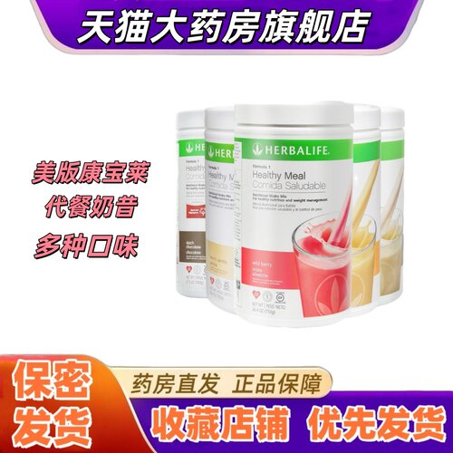 康宝莱代餐奶昔美版粉剂冲泡营养矿物质维生素膳食纤维正品进口VX